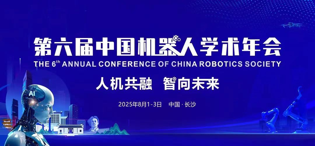 【CCRS 2025】洛陽鴻元軸承成為CCRS 2025金牌合作單位！